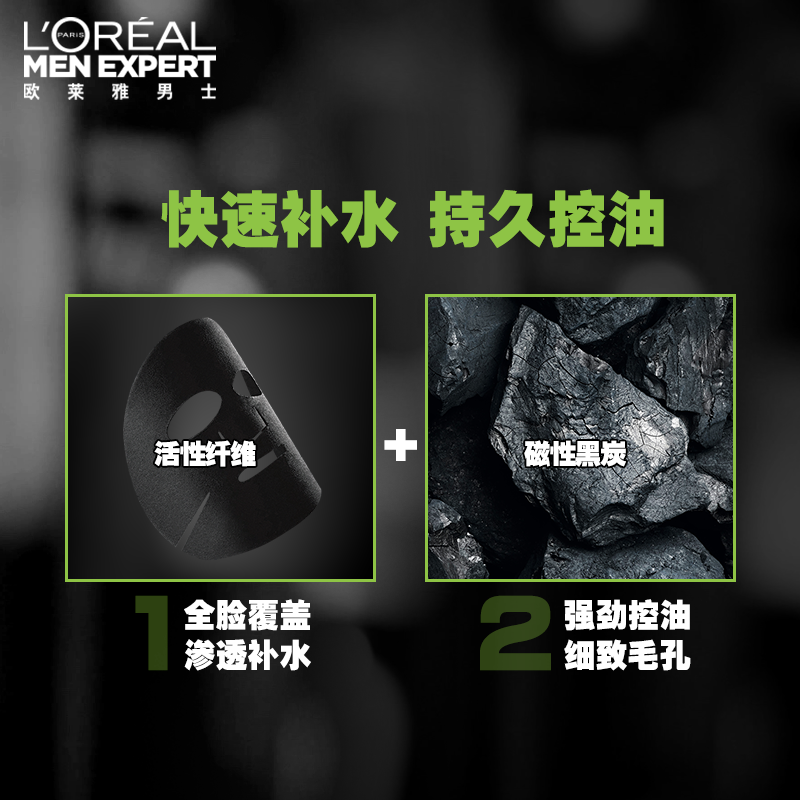 思扬化妆品专营店欧莱雅面膜男士专用补水保湿收缩毛孔去黑头男双十一2