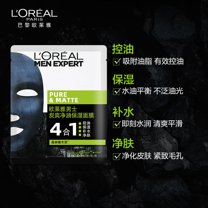 思扬化妆品专营店欧莱雅面膜男士专用补水保湿收缩毛孔去黑头男双十一0