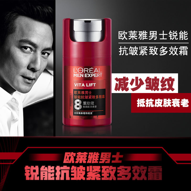 思扬化妆品专营店巴黎欧莱雅男士锐能抗皱紧致多效霜面霜补水保湿乳液紧肤霜olaiya0
