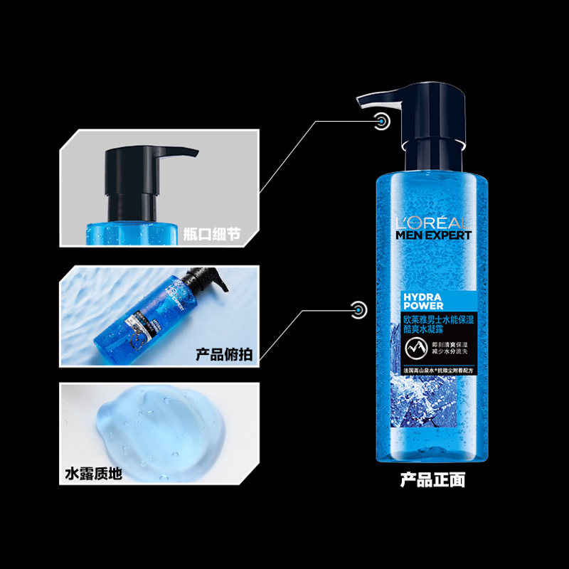 欧莱雅男士水能补水保湿水男爽肤水 思扬化妆品男士面部乳霜