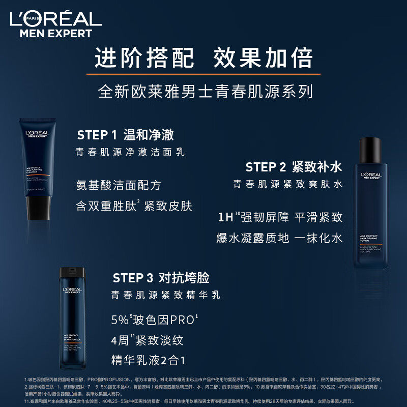 欧莱雅男士专用套装青春肌源支撑瓶 思扬化妆品男士护理套装
