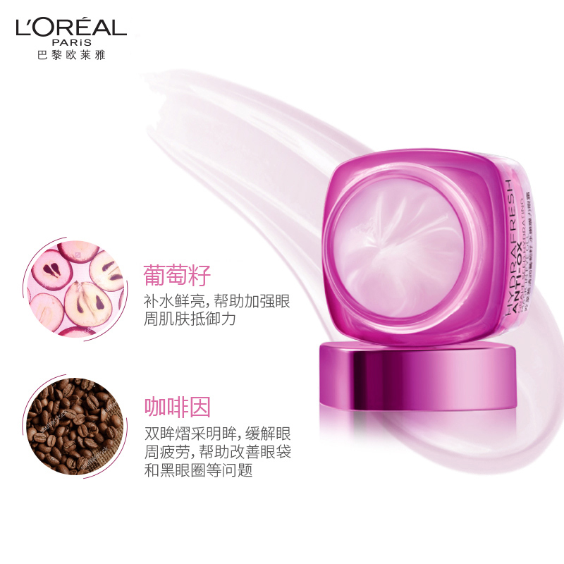 思扬化妆品专营店欧莱雅清润葡萄籽眼霜女抗皱紧致去细纹淡化黑眼圈眼袋正品olaiya1