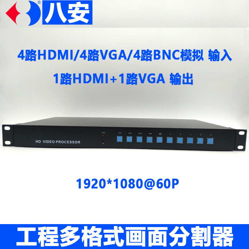 八安画面分割器VGA拼接器HDMI分屏器BNC4路KVM切换图像视频处理器 - 图0