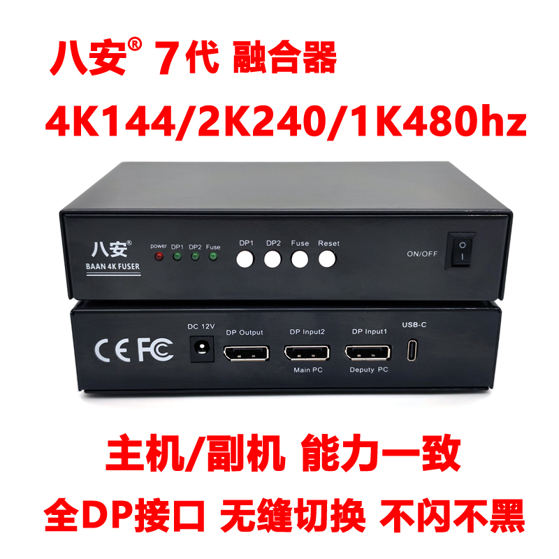 八安7代4k融合器2k240/1K480全DP无缝切换2K144/1K240高刷6代DP - 图2