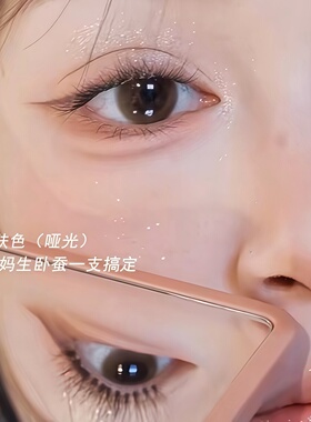 妈生卧蚕！sweetmint双头卧蚕笔