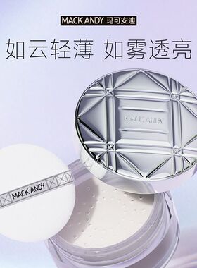 玛可安迪大容量空气蜜粉散粉控油