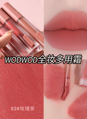 2026新款wodwod唇釉口红多用霜