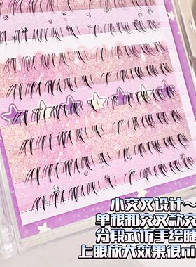 兜兜甜嫁接感猫须下睫毛眼假睫毛