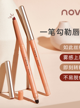 NOVO丝绒哑光双头女画神器唇线笔