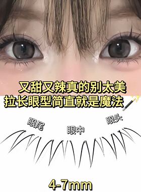 兜兜甜小花仙子下睫毛假睫毛自然