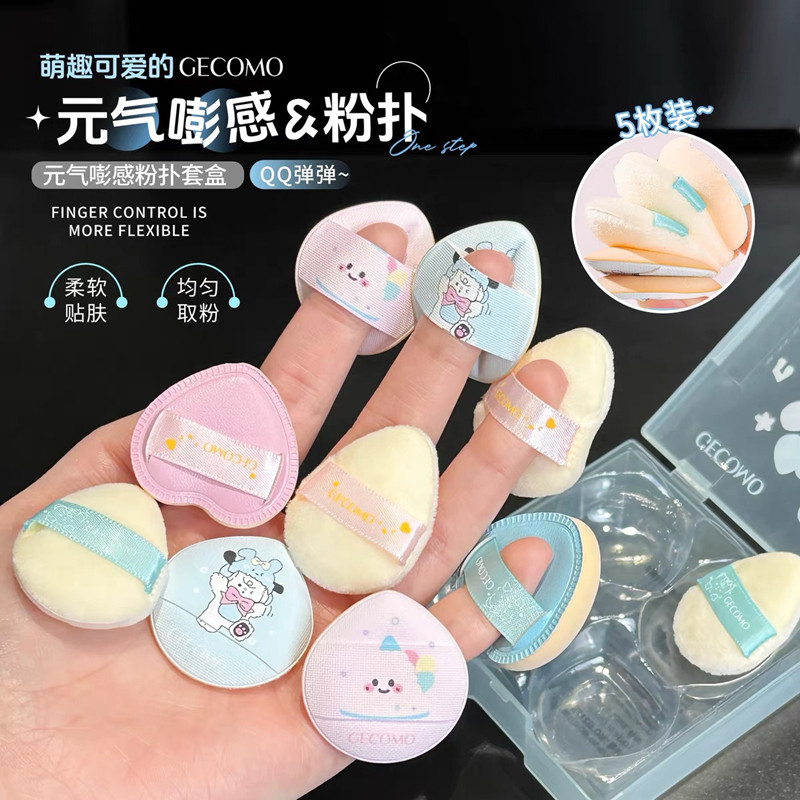 格蒙气垫植绒拇指粉扑套盒定妆高光腮红粉饼指尖小号迷你细节遮瑕,淘宝优惠券,粉丝福利购,淘宝优惠卷