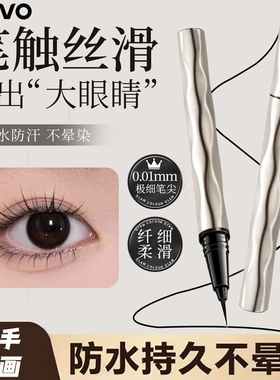 极细款！novo眼线液笔防水不晕染