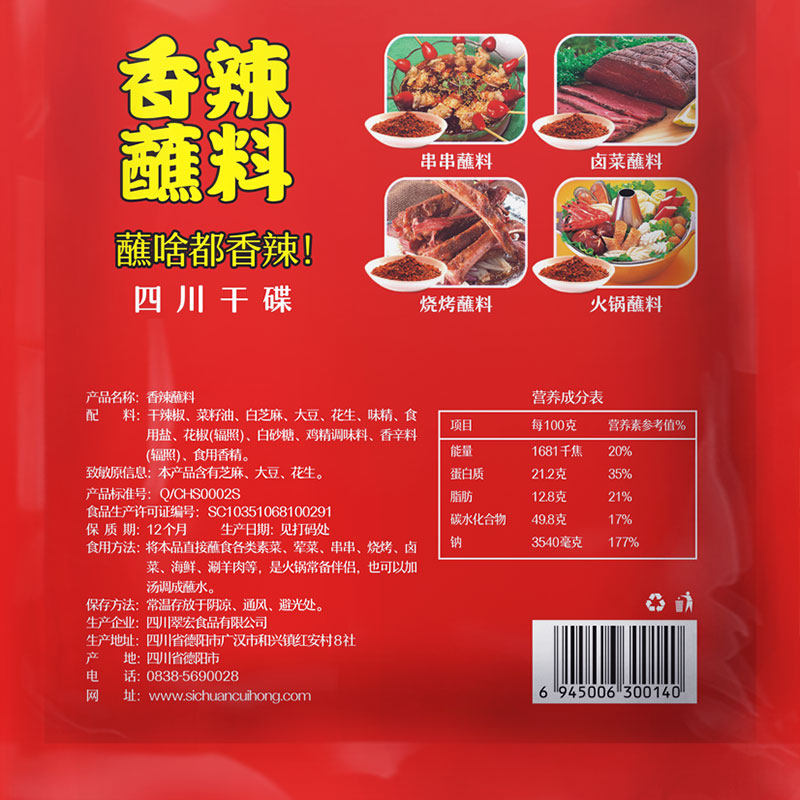 翠宏香辣蘸料10g*10袋小包装四川红油辣椒面火锅烧烤肉翠红干碟粉_虎窝淘