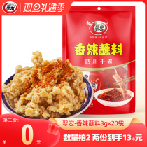 Cui Hongxiang Spicy Dip 3g * 20 Bag Small Packaged Takeaway Chili Noodles String Hot Pot Barbecue Halogen Meat Dip and Dry Dish