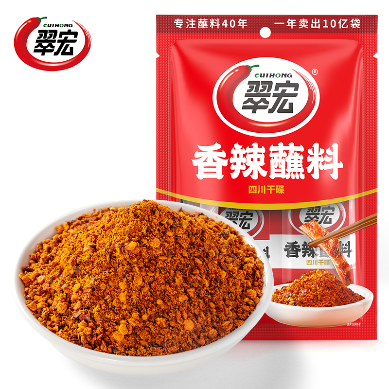 翠宏香辣蘸料10g*30袋小包装四川成都辣椒面火锅烧烤肉翠红干碟粉