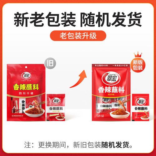 翠宏香辣蘸料10g*10袋小包装四川红油辣椒面火锅烧烤肉翠红干碟粉 - 图0