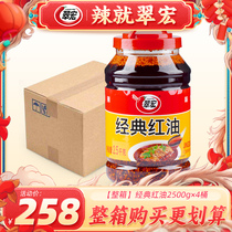 Cuihiro Classic red oil 2500g * 4 barrelled Sichuan chilli oil splasher Spicy Seeds Catering Whole Box Wholesale Cool Mix Seasoning
