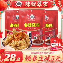 Cui Hongxiang spicy dipping material 10g * 30 bag small package Sichuan Chengdu chili noodles hot pot roast meat cub red dry disc powder