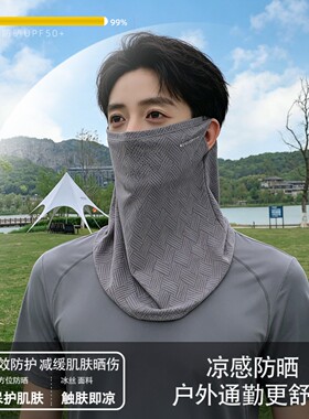 防晒面罩男款遮阳全脸骑行冰丝头
