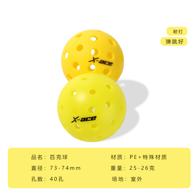 x-ace匹克球40孔户外匹克球Pickleball26孔塑料洞球72mmPE泡菜球 - 图1