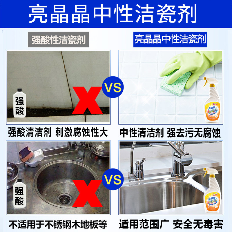 瓷砖强力去污除垢污渍家用洗清洁剂 亮晶晶洁瓷剂