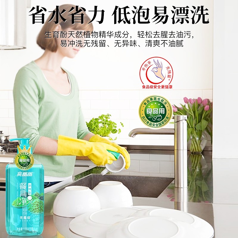 亮晶晶2瓶装 亮晶晶洗洁精