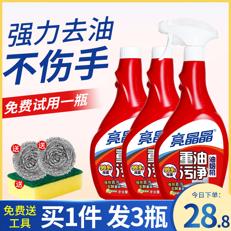 抽油烟机强力清洁洗去油克星除油剂 亮晶晶油污清洁剂