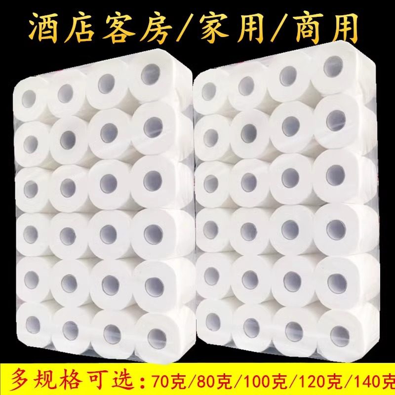 空心卷纸厕纸宾馆酒店小卷卫生纸卫生间专用商用客房纸批酒店用品,淘宝优惠券,粉丝福利购,淘宝优惠卷