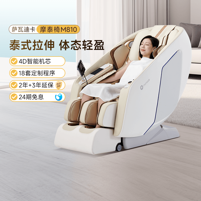 摩摩哒智能家用全身豪华4d按摩椅 摩摩哒按摩椅/沙发