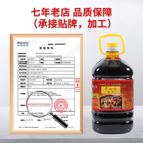 肴一勺黄焖鸡酱料12斤商用饭店餐饮米饭专用调味料秘制汁配方正宗 - 图0