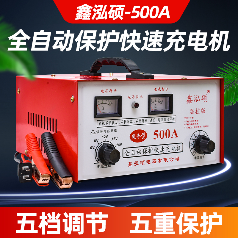 纯铜汽车电瓶充电器智能货车12v24v伏通用大功率全自动快速充电机 - 图0