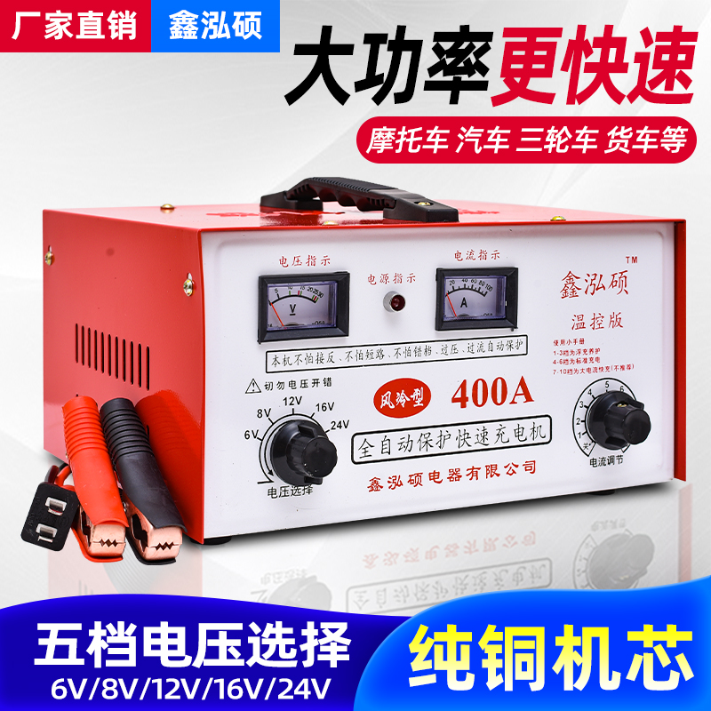 纯铜汽车电瓶充电器智能货车12v24v伏通用大功率全自动快速充电机 - 图1