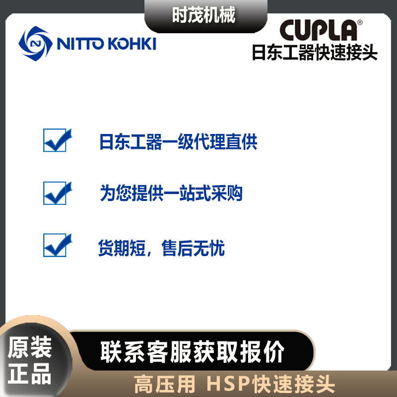 nitto kohki日东工器2/3/4/6/8/10/12/16HP快速接头 锥形螺纹,淘宝优惠券,粉丝福利购,淘宝优惠卷