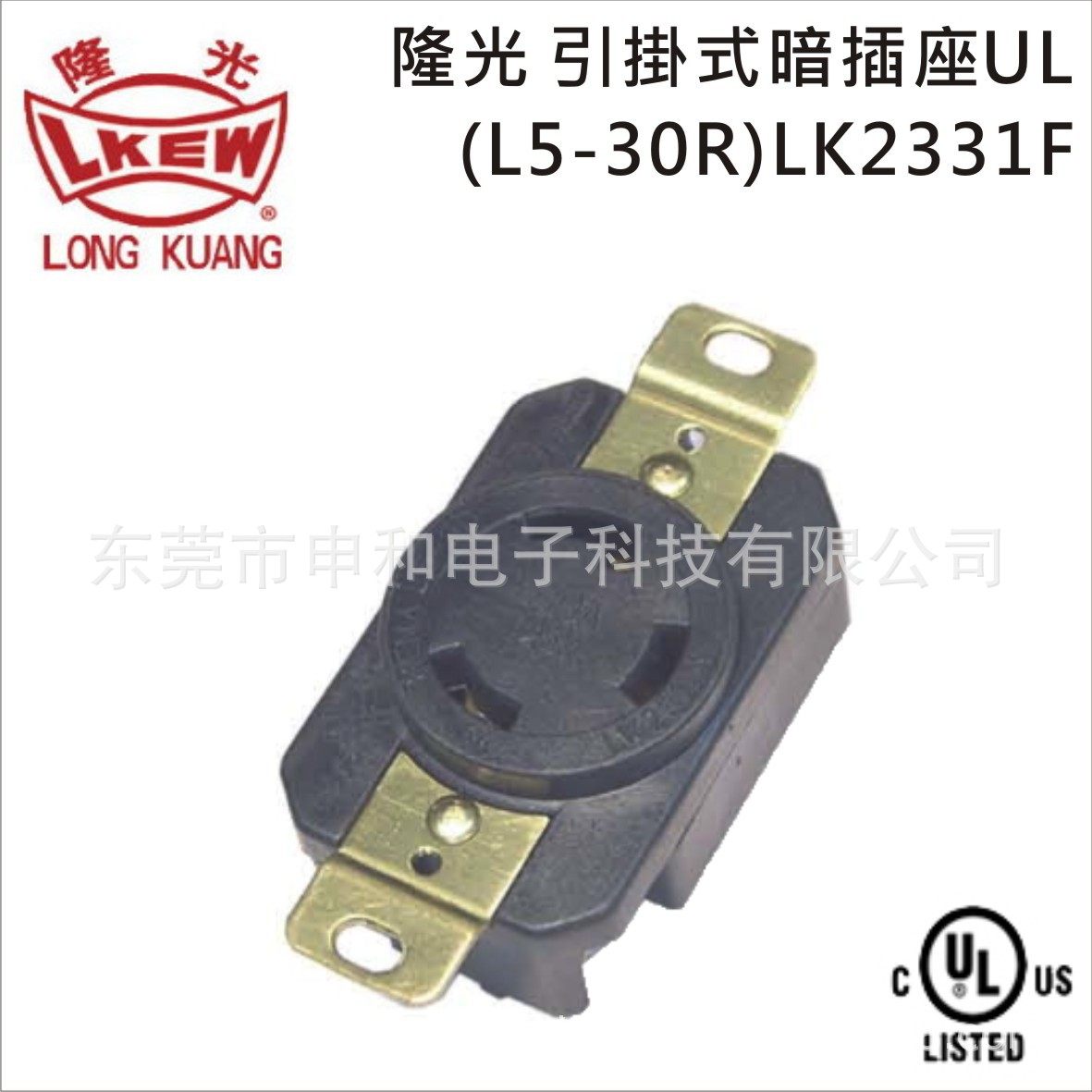 LKEW隆光NEMA引掛式插头LK-6331(L5-30P)/LK-7331公母插座30A250V,淘宝优惠券,粉丝福利购,淘宝优惠卷