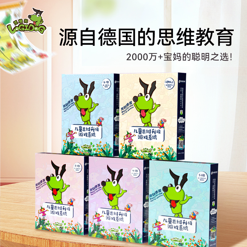 逻辑狗3-7岁幼思维启蒙家庭早教益智玩具全套大礼包儿童生日礼物