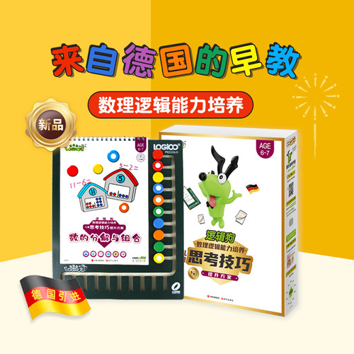 逻辑狗思考技巧2岁3-4岁益智儿童玩具幼儿园早教启蒙思维训练全套 - 图2