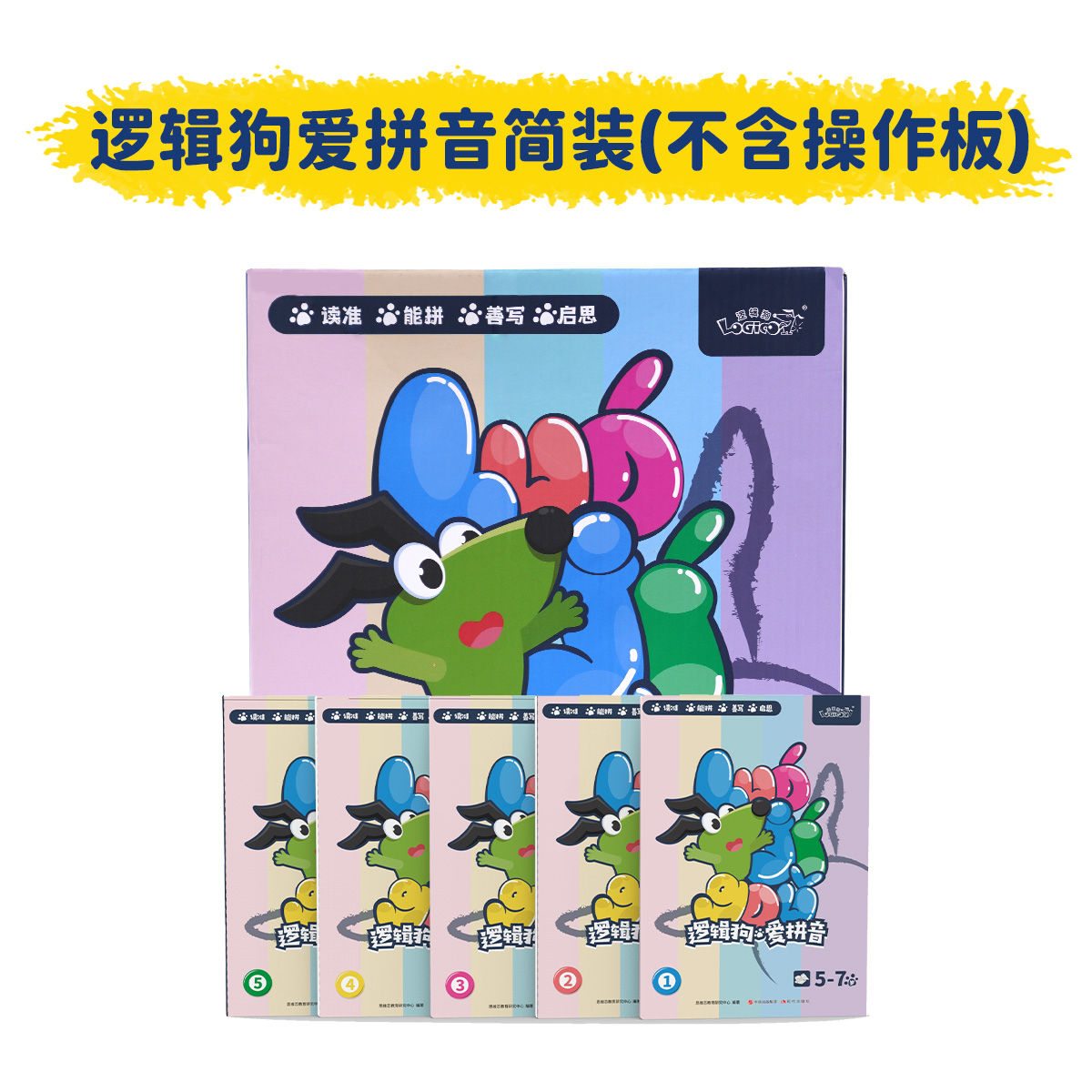 逻辑狗爱拼音拼读训练题卡一年级幼小衔接学习机