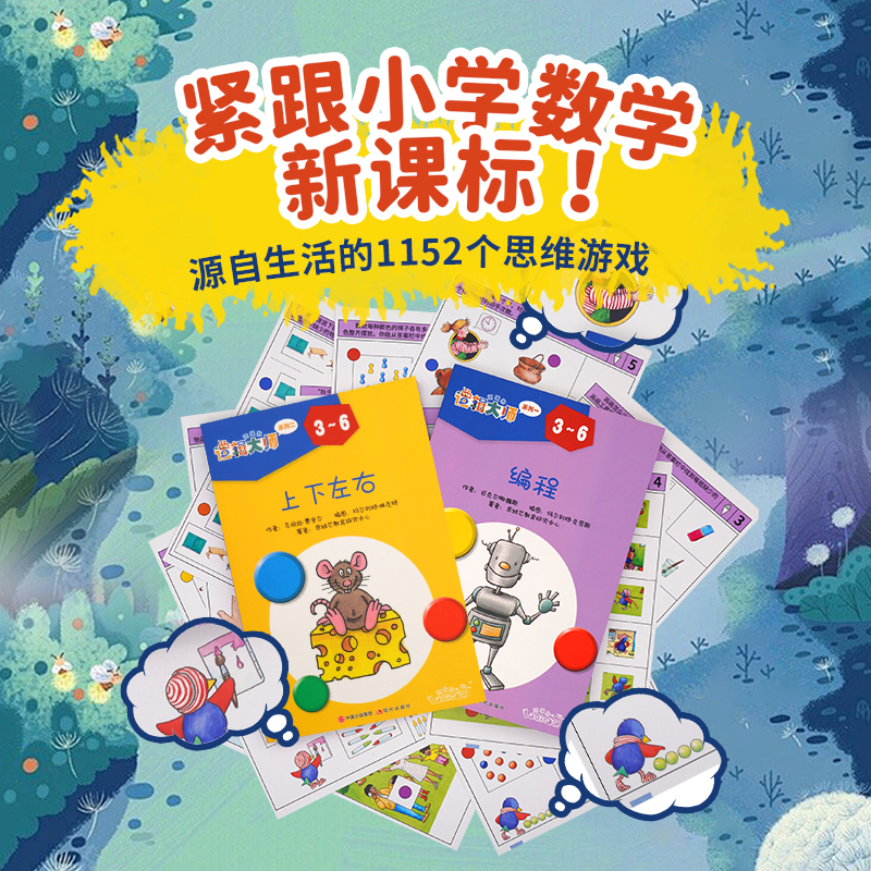 逻辑狗逻辑大师 网络版进阶逻辑思维训练全套3岁-6岁儿童益智玩具