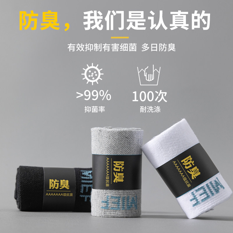 袜子男款短袜防臭7a抗菌防脚气正品新疆棉袜秋冬季厚款黑色中筒袜,淘宝优惠券,粉丝福利购,淘宝优惠卷