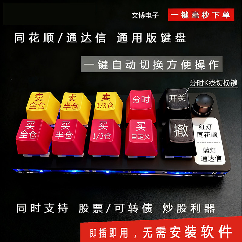 打板神器炒股键盘核按钮一键下单同花顺通达信东财毫秒交易防误触