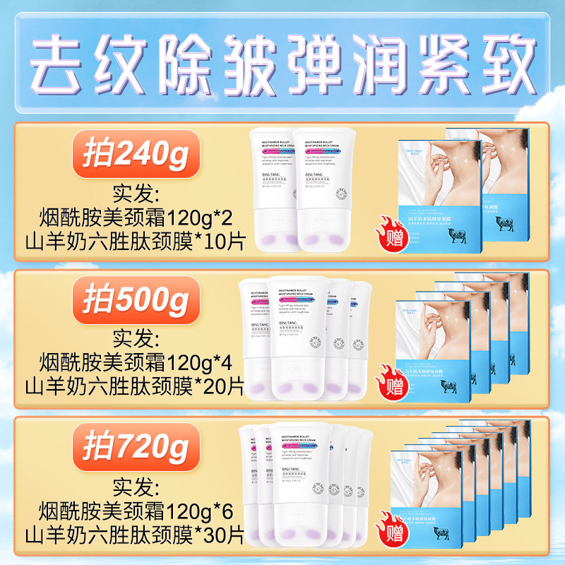 山羊奶多肽美提拉紧致双滚轮女颈霜 碧素堂秀能颈霜