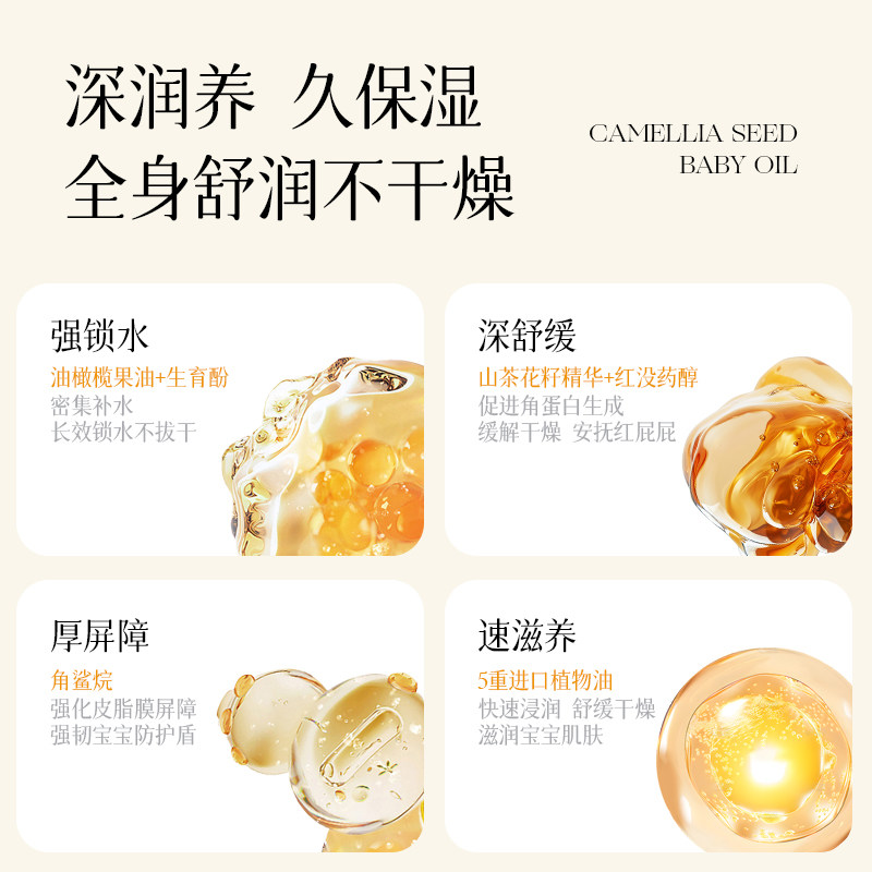 山茶花抚触油新生婴儿专用春秋季身体润肤油干燥保湿按摩油,淘宝优惠券,粉丝福利购,淘宝优惠卷