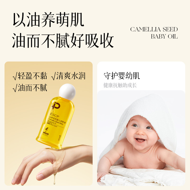 山茶花抚触油新生婴儿专用春秋季身体润肤油干燥保湿按摩油,淘宝优惠券,粉丝福利购,淘宝优惠卷