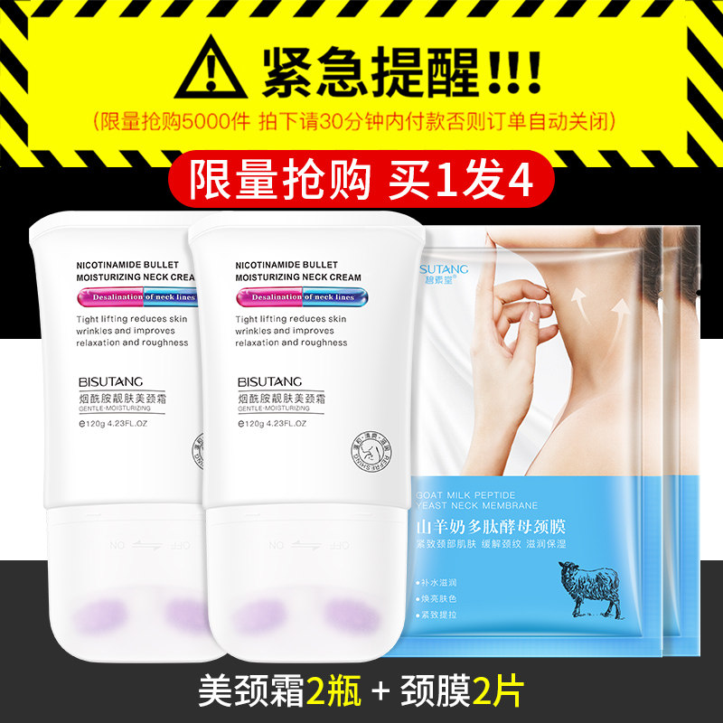 烟酰胺美颈霜去颈纹部护理滚轮 碧素堂秀能颈霜