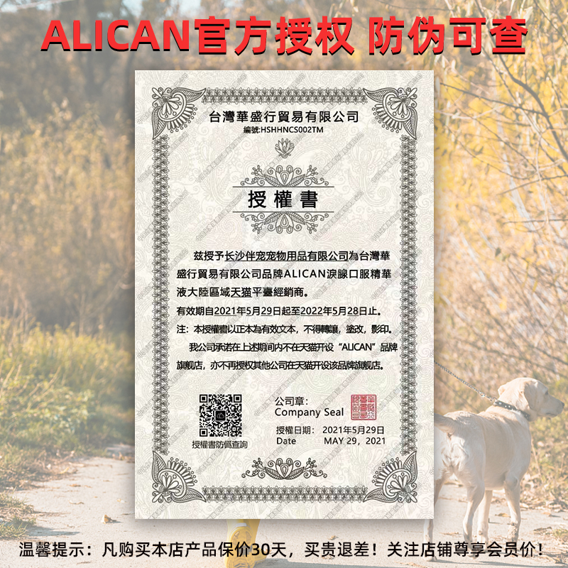 台湾alican泪痕液 猫咪狗狗流眼泪眼屎比熊泰迪去泪痕泪腺口服液 - 图0