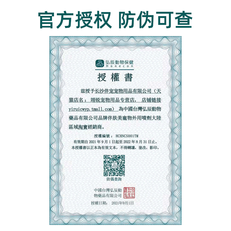 伴肤美宠物外用喷剂狗狗猫咪通用皮肤病猫藓狗藓真菌螨虫皮炎杀菌