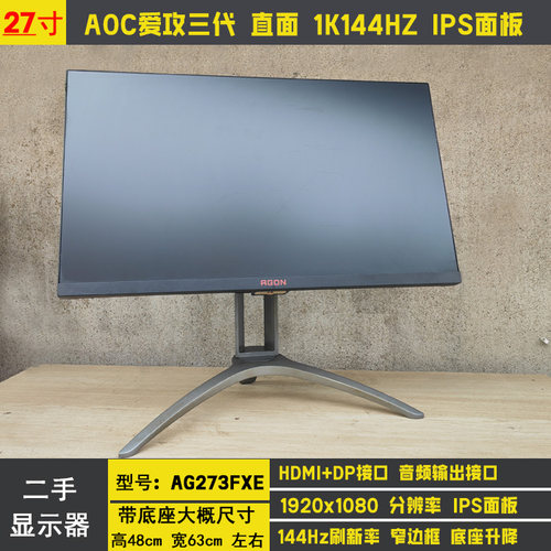27寸曲面2K电竞显示器 24华硕165HZ AOC144HZ IPS面板4K240HZ二手 - 图2