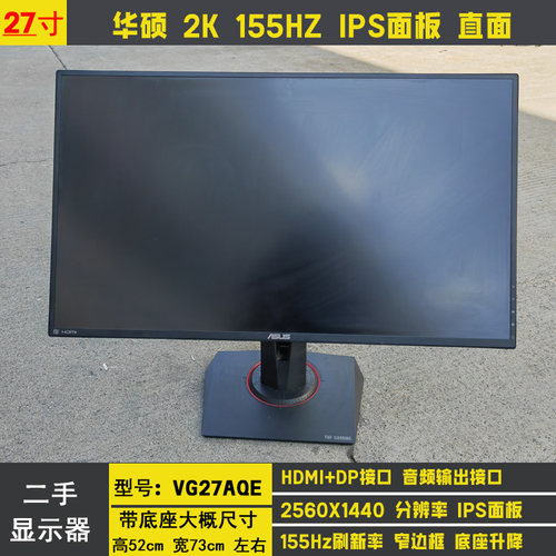 27寸曲面2K电竞显示器 24华硕165HZ AOC144HZ IPS面板4K240HZ二手 - 图3