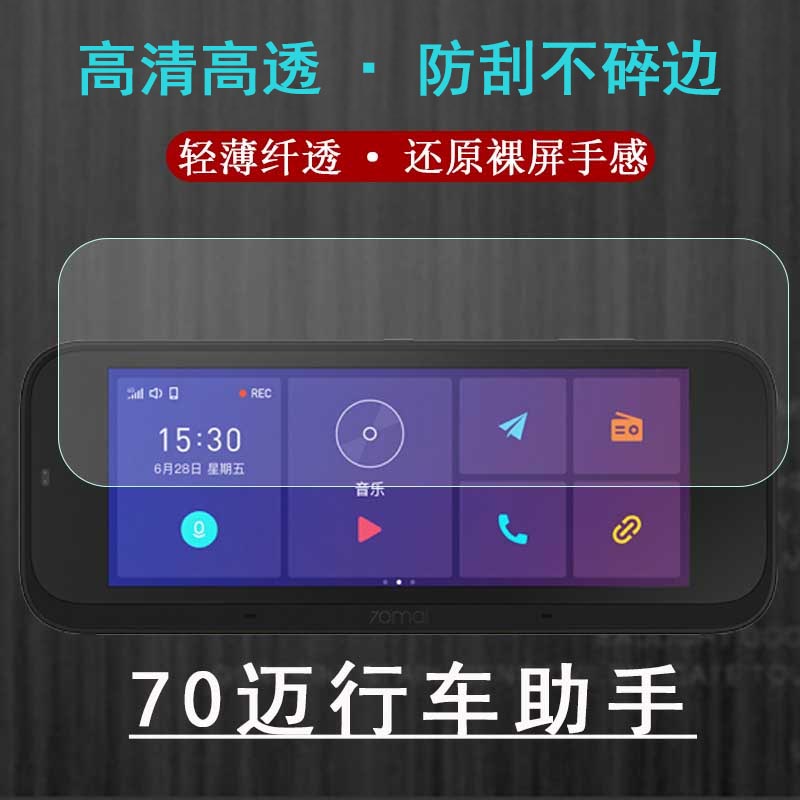 适用小米米家S500智能后视镜贴膜70迈行车助手膜贴膜D07流媒体行车记录仪梦想版青春版防反光保护膜非钢化