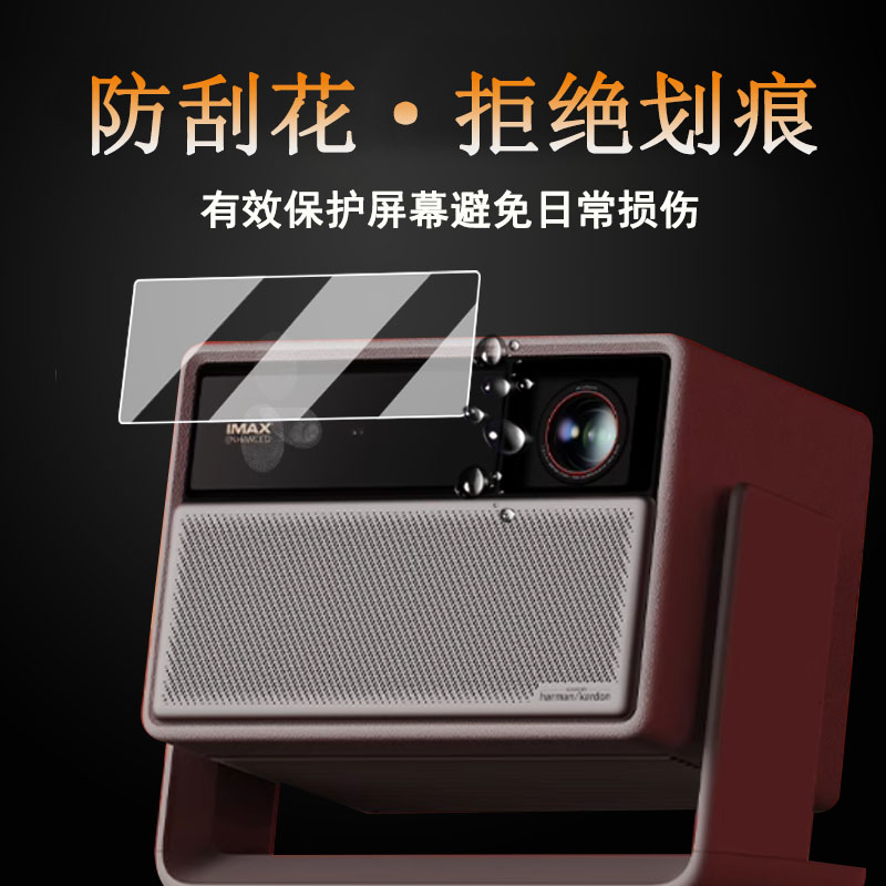 适用极米RS20 Pro贴膜投影仪RS20 Plus保护膜RS20Ultra/RS20ProMax高亮度投影机屏幕膜rs20pro镜头非钢化高清 - 图3